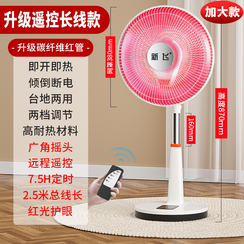 新飞小太阳取暖器家用电暖气节能省电立式速热电热扇烤火炉烤火器|undefined