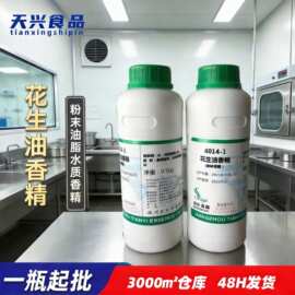 绿叶花生油香精 供应现货食品级增味剂 花生香精 500g/瓶