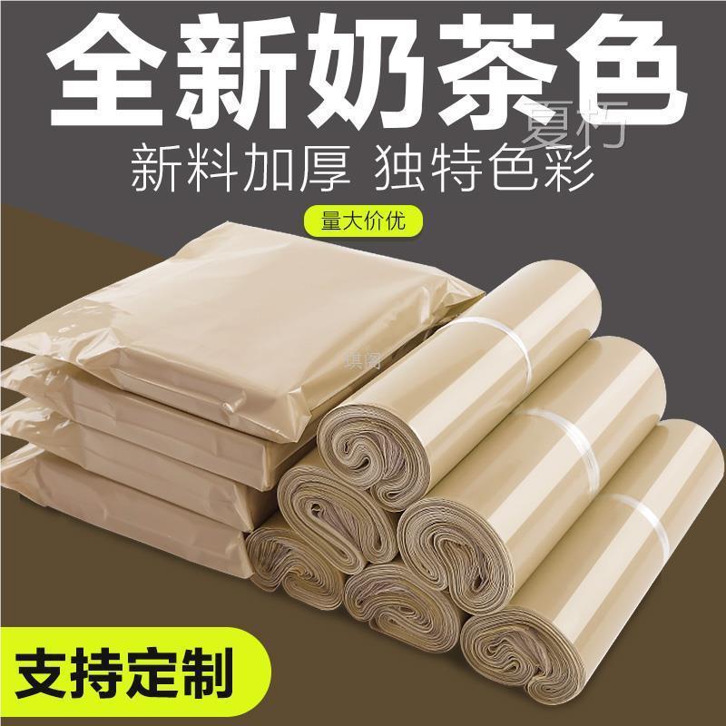 奶茶色快递袋加厚服装包装袋大号快递打包袋子防水物流破坏袋