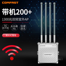 5G双频1300兆户外大功率无线AP路由器小区室外WIFI工程覆盖广告