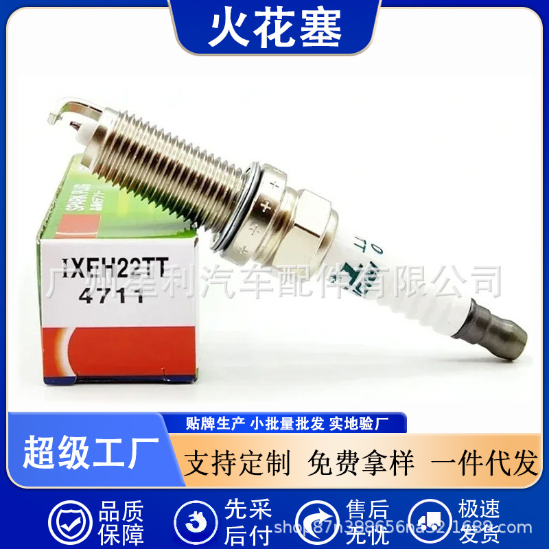 IXEH22TT适用本田新飞度思域火花塞阿特兹昂克赛拉CX4双铱金 4712