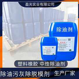 塑胶塑料橡胶工业除油剂清洗无残留不伤基材电子零件水性清洗剂