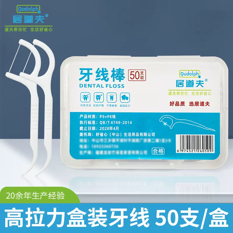 居道夫一次性牙线棒高弹力牙线口腔护理塑料牙线批发代发商超货源