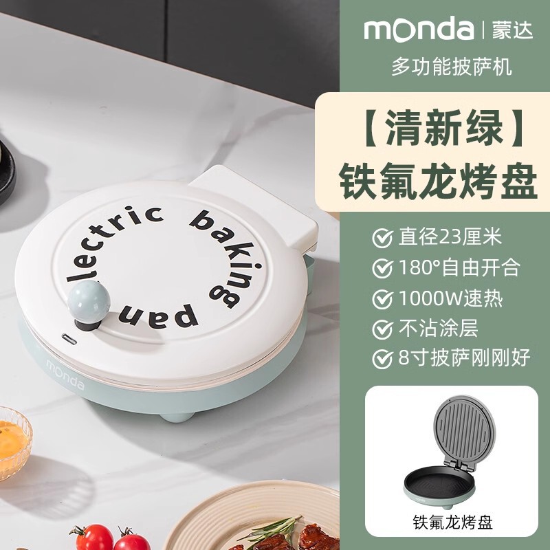 monda モンダ多機能ピザマシン家庭用電気パン焼きグリル両面加熱パンケーキマシンパンケーキパン|undefined