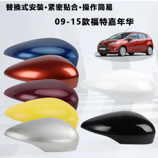 Suitable for 09-15 Ford Fiesta reversing mirror housing left and right rearview mirror cover replacement exterior