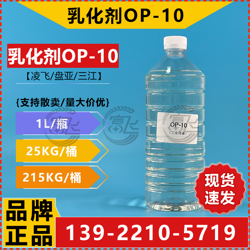 乳化剂OP-10-1.jpg
