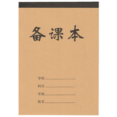 Tian Yiben 16K textbook preparation book, eye protection book, blank book, draft book, teacher preparation textbook, primary and secondary school student notebook