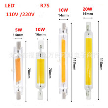 新款高亮R7S COB横插灯投光灯5W10W20W78mm118mm双端灯替换金卤灯