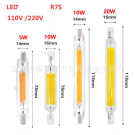 新款高亮R7S COB横插灯投光灯5W10W20W78mm118mm双端灯替换金卤灯