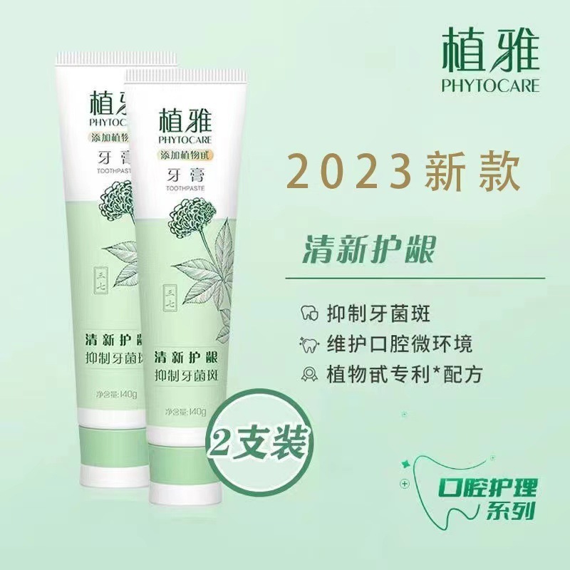 無限極植物由来歯磨き粉、爽快な歯茎ケア、歯垢抑制、消臭、ミント、公式正規品、爽やかな息|undefined