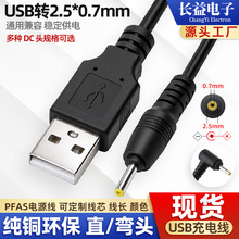 DC�^2.5*0.7mm�Դ�� USB�D2.5mm���^dc2507�����a���ֱ����늾�