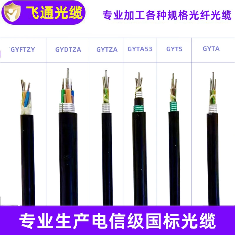Национальный стандарт телекоммуникационного класса Волоконно-оптический кабель Наземный трубопровод заглубленный на открытом воздухе неметаллический огнестойкий бронированный одномодовый оптоволоконный кабель завод