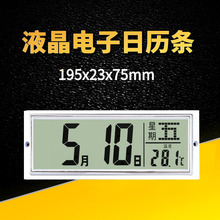 挂钟液晶电子日历显示屏通用195x75mm大号配件钟表万年历数显机芯