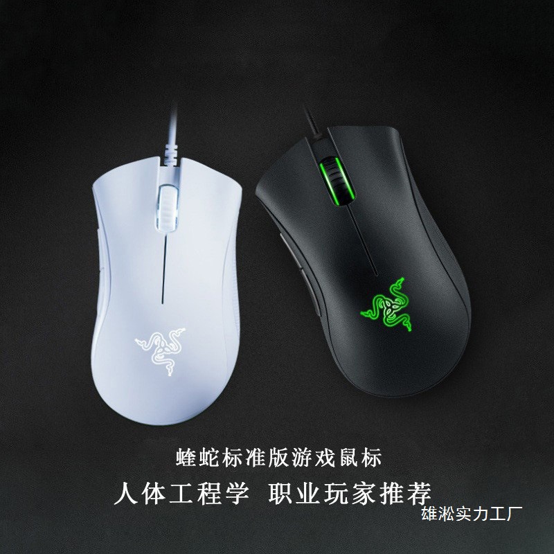 Deathadder Essential炼狱蝰蛇标准版USB电脑电竞有线游戏LOL批发