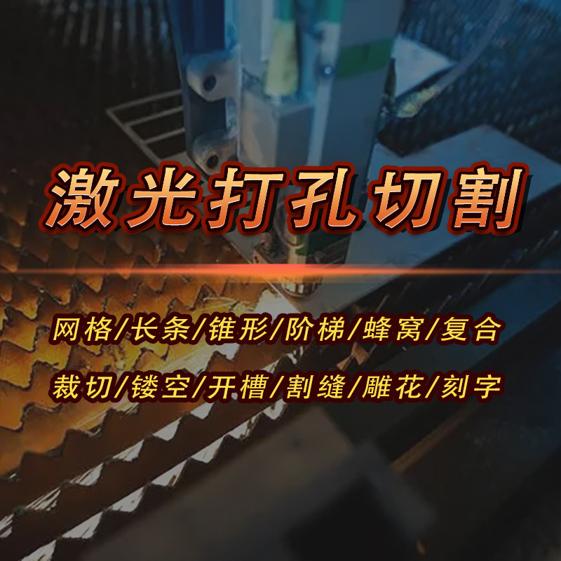不锈钢方圆管金属激光切割机玻璃塑料亚克力黄铜铝铁木板打孔加工