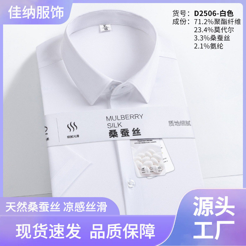 夏マルベリーシルク白シャツメンズ半袖抗シワモーダルプロフェッショナル作業服無地ノンアイロンブルーシャツ半袖|undefined