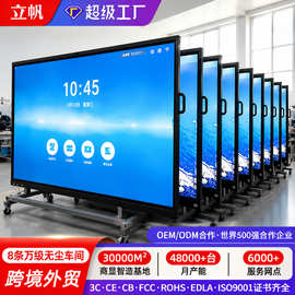 立帆55-110寸多媒体教学一体机智能电子白板交互触屏视频会议平板