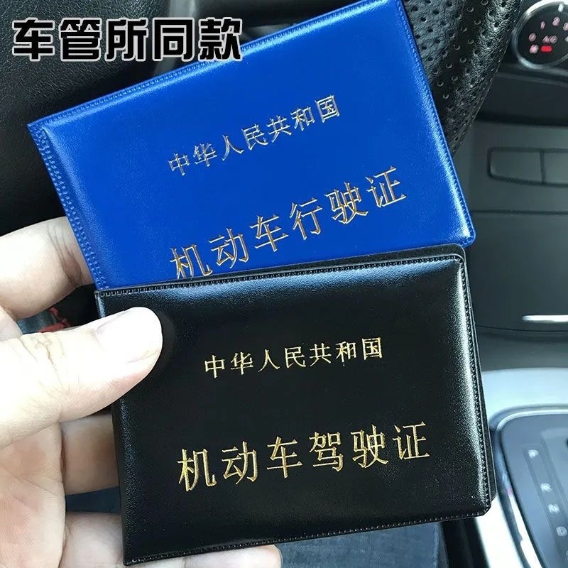 自動車の運転免許証の皮カバーの免許証のカバーの保護カバーの車の管理所の教習所の同金の現物|undefined