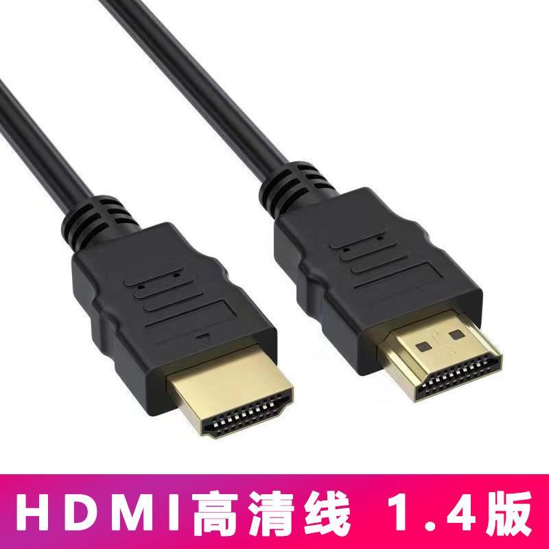 hdmi线批发1.4版14+1机顶盒投影仪1080P监控电脑视频HDMI高清线