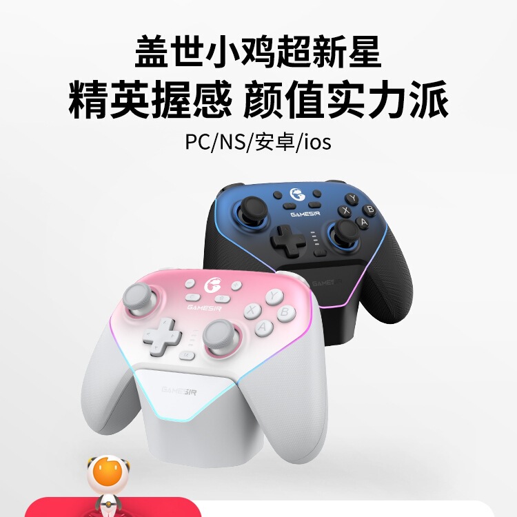 盖世小鸡超新星无线游戏手柄switch2手柄平替情侣精英手感xbox智|undefined