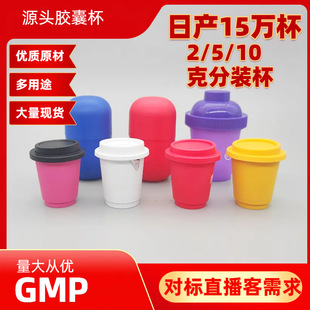 Source Capsule Cup 5g, Similar to a Certain Brand, Coffee Capsule Cup, Freeze-Dried Powder Cup, Coffee Concentrate Liquid, Cold Brew Quick Cup