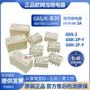An Omron Relay G6S-2 G6J-G6K-2P-Y G6K-2F-Y DC5V-12V-24VDC