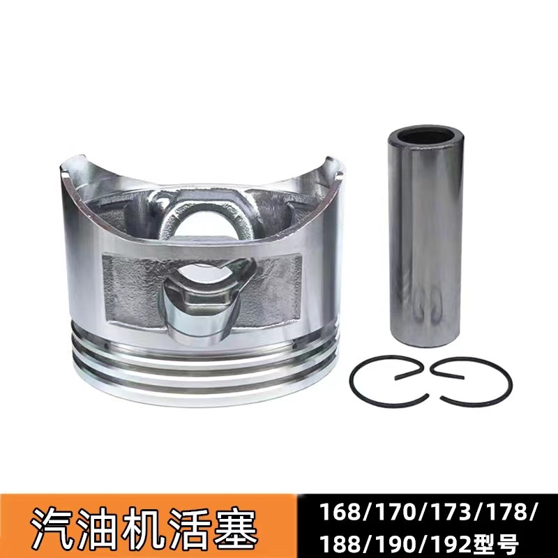 168F170F173F178F188F910F192汽油机发电机活塞