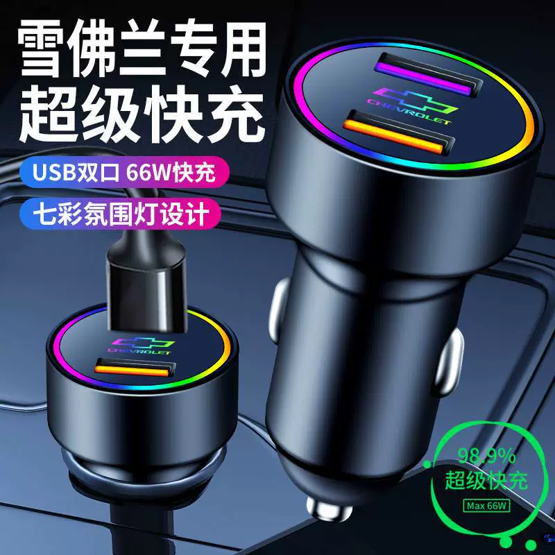 Применимо Chevrolet Korwaz автомобиль зарядка 19 один буксир три 2018 18 коворз автомобильное зарядное устройство