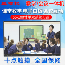 55/100厂家现货教学会议广告一体机多媒体液晶显示器批发触控教学