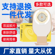 外贸一件式双底盘造口袋出口造瘘袋护理袋用加固粘贴式大便袋批发