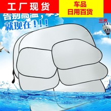 夏季汽车防晒太阳挡 汽车遮阳挡6件套 银胶布防晒前挡遮阳板 遮阳