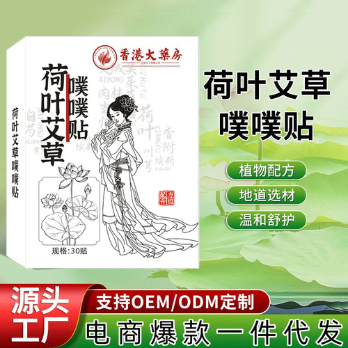 Lotus Leaf and mugwort poultice for belly warmth, light and effective, dispelling dampness and warming the palace with mugwort heat-emitting moxibustion patch