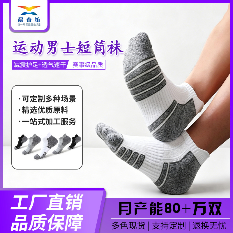 Sports breathable men's basketball socks