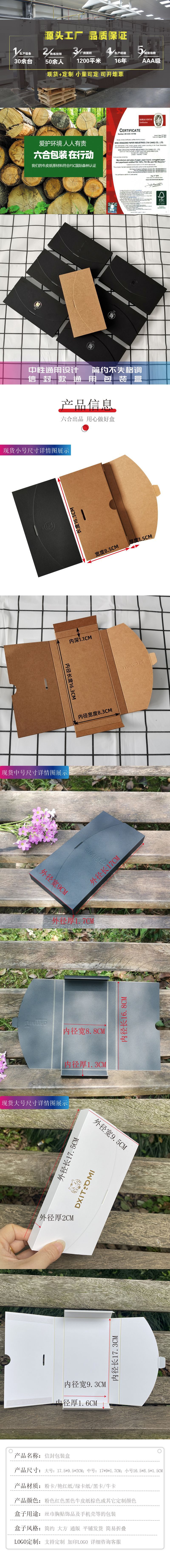 信封盒现货详情1 改-01