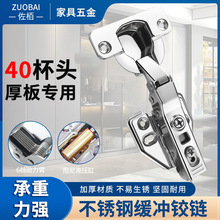 25厚门板40杯不锈钢铰链液压缓冲阻尼衣橱柜五金配件合页家具门铰