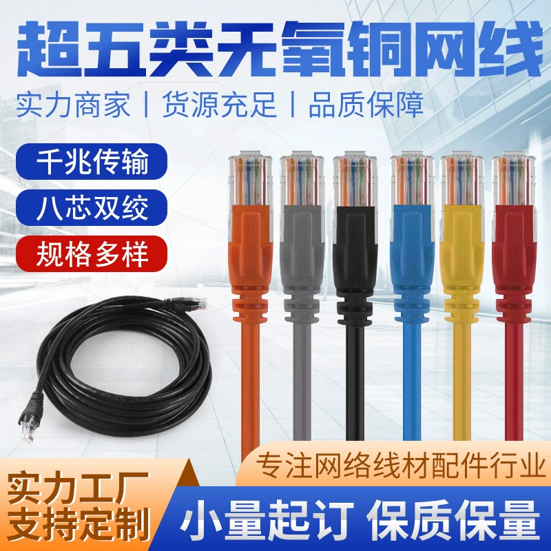 Ультра-пять бескислородных Медных готовых Сетевой кабель Cat5 Сетевой кабель Бытовая маршрутная линия компьютерная линия гигабитная Перемычка передачи