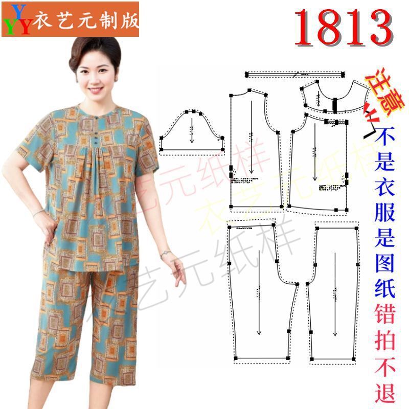1813衣服装裁剪图纸样板新款中老年女大码睡衣短袖两件套装女装