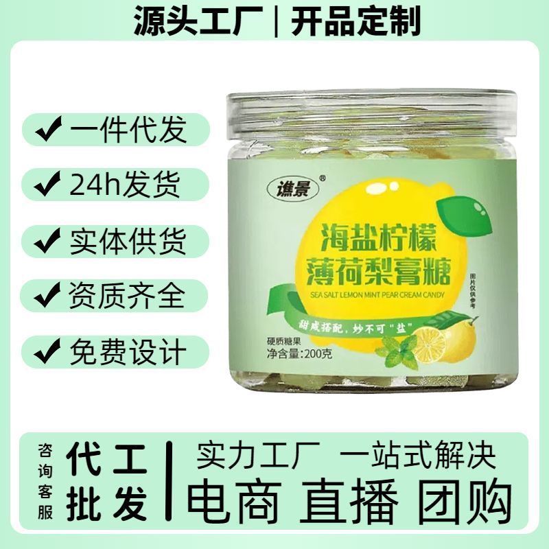 海塩レモンミント梨膏糖百草梨膏潤喉頭糖手作り200gメーカー卸売り代発源|undefined