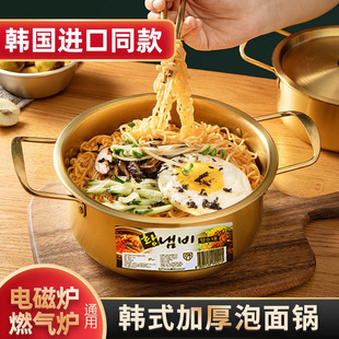 Stainless Steel Induction Cooker Trendy Hot Pot Dormitory Noodle Pot Golden Soup Pot Korean Japanese Style Double-Handle Instant Noodle Home Ramen