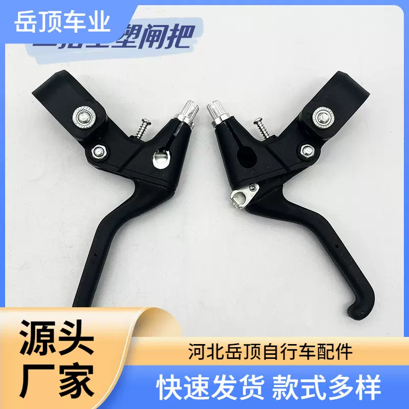 三指全塑闸把 自行车刹车把手 山地车配件 指拨 刹把手把