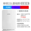 Single -core 22L white basic model (only home)