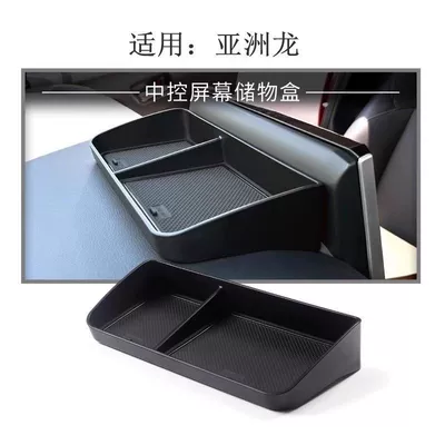 Car interior film | Cup Cover Gear Panel Protective - 19-25-asia-dragon-storage-box-behind-the-screen