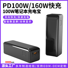 大功率PD100W快充笔记本充电宝大容量30000毫安移动电源长续航