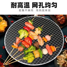 一次性免清洗烧烤网炭火炉配件围炉煮茶网烧烤篦子日韩烤肉网圆形