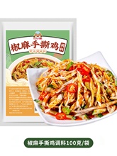 光牙椒麻手撕鸡调料100g家用凉拌菜麻辣口水鸡椒麻鸡料汁懒人料包