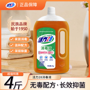 A generation of vitality 28 disinfectant 2kg bottled household sterilization clothing floor home cleaning mild