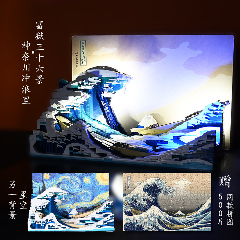 DK Duke 3003 Kanagawa surf Van Gogh cielo estrellado famosas pinturas compatibles con Lego niños ensamblados bloques de construcción juguetes