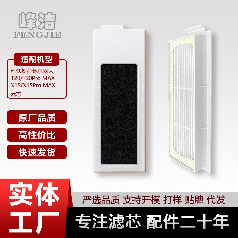 Suitable for Ecovacs Sweeping Robot Accessories T20 Max/Pro Filter Element X1S Pro Plus