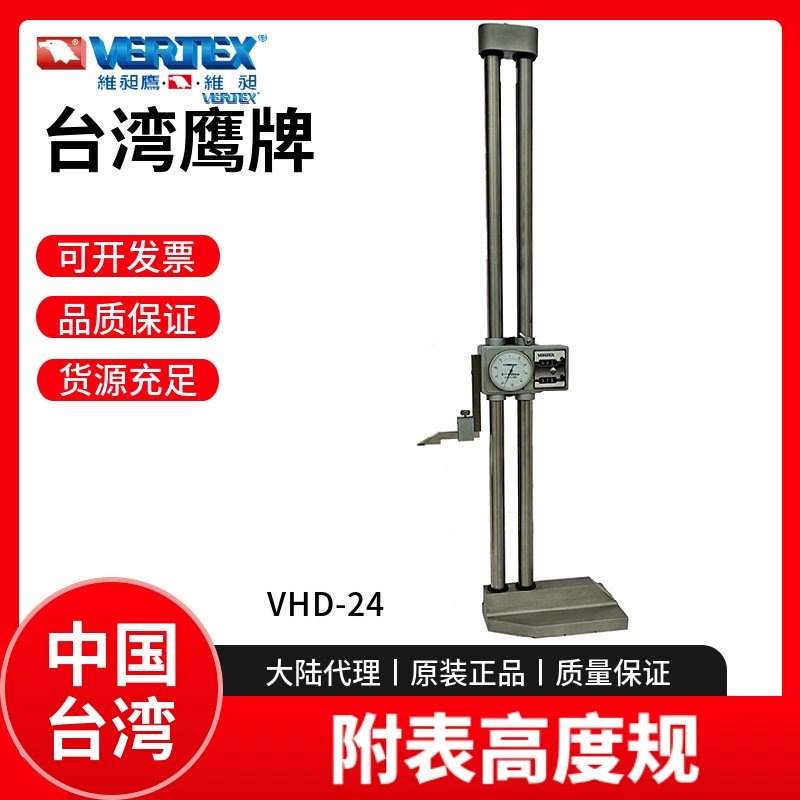 Тайваньский датчик высоты с графиком марки Eagle VERTEX датчик высоты с двойной колонкой VHD24 датчик высоты с двойной колонкой 600