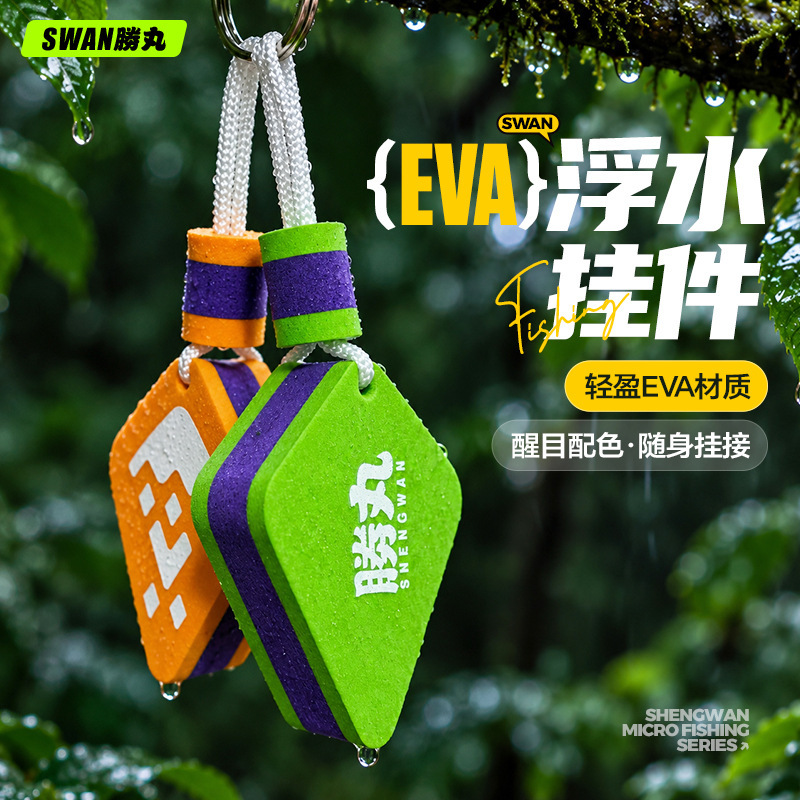 Shengwan eye-catching EVA floating float, buoyancy accessory, anti-sinking and anti-loss, fishing gear, small fishing accessories